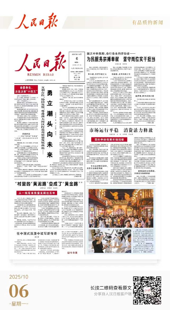 人民日報點贊株洲天澤華麗服裝市場：市場運行平穩 消費活力釋放（國慶中秋假期市場觀察）